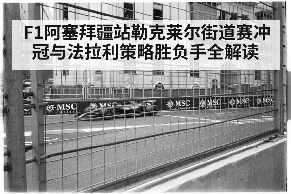 Formula 1 race car street circuit